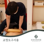 리바디한의원 분당