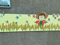 두산봄샘어린이집