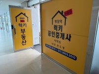 병점역럭키공인중개사사무소