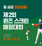 골프존 퀸즈스크린 감일점