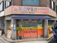 충무우리부동산공인중개사사무소