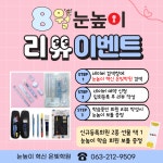 눈높이러닝센터 혁신 온빛학원