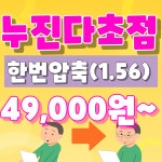 으뜸플러스안경 부산광안역점