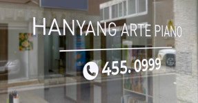 한양 아르떼 피아노 음악교습소