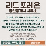 리드포레온공인중개사사무소