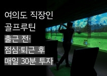핀하이골프랩 여의도점