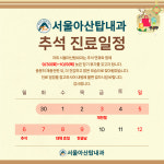 서울아산탑내과의원