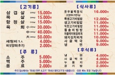 청정한농한우식육식당