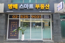 방배스마트부동산공인중개사사무소