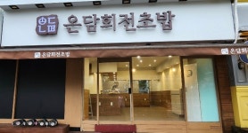 온담회전초밥