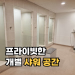 포에버 짐 화원점