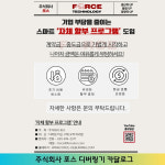 포스