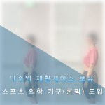 스포니스 군자 본점 프리미엄 PT