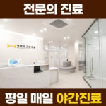 바로보고한의원