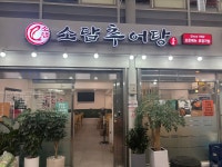소담추어탕