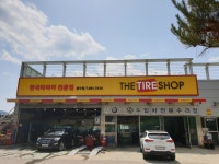 한국타이어양구점