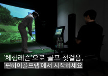 핀하이골프랩 여의도점