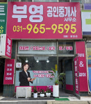부영공인중개사사무소