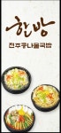 한방전주콩나물국밥 부곡점