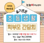 눈높이러닝센터 혁신 온빛학원