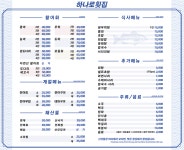 하나로횟집