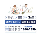 부평힘찬병원