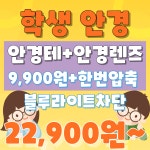 으뜸플러스안경 부산광안역점