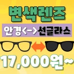 으뜸플러스안경 부산광안역점