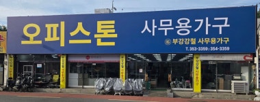 태영강철사무용가구 | 부강강철사무용가구