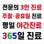 서초탑정형외과의원