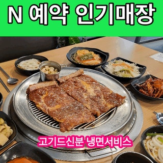 흥부골 숯불돼지왕갈비