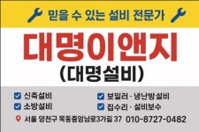 대명설비