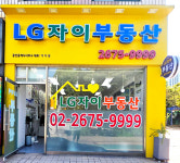LG자이부동산공인중개사사무소