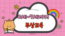 새창원교회부설어린이집