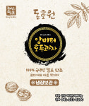 동호원 호두과자