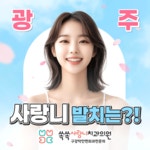 쏙쏙사랑니치과의원