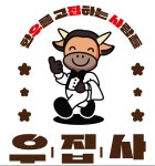 우집사돌판한우 성안점