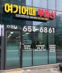 여기어때공인중개사사무소