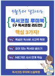 독서코칭 루미북 논술학원