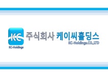 케이씨홀딩스