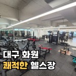 포에버 짐 화원점