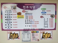 전주식당