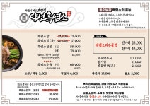 약선흑염소 광주용봉점