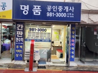 명품공인중개사사무소