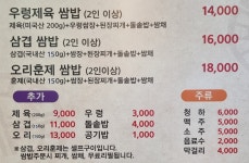 모내리쌈밥전문점