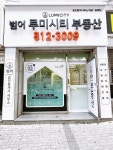 범어루미시티공인중개사사무소