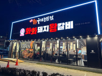화화돼지왕갈비 부산명지점