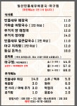 일산민물새우해장국.아구찜