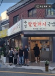 수영팔팔돼지국밥