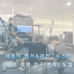 스포니스 군자 본점 프리미엄 PT